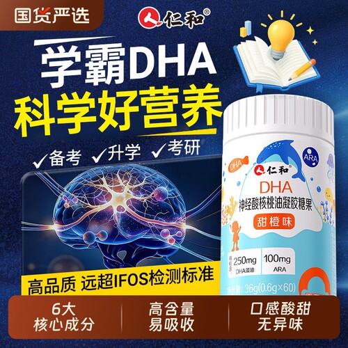 仁和dha核桃油记忆力藻油神经酸儿童用学生青少年专用开学旗舰店
