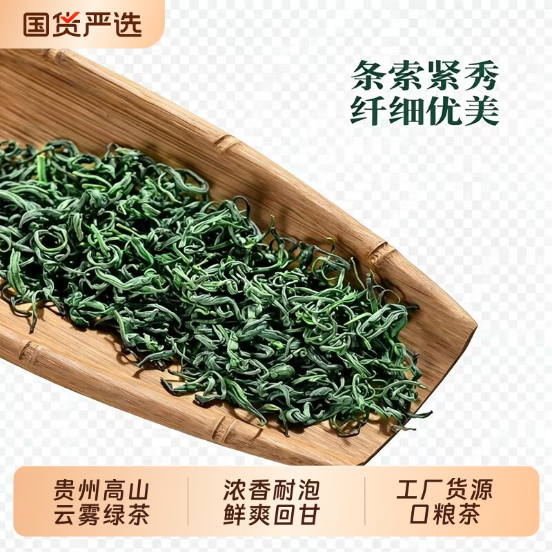 2026年贵州绿茶浓香型嫩芽特级绿茶明前贵州毛峰嫩芽耐泡口粮茶