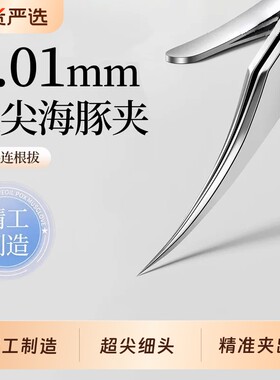 海豚细胞夹黑头夹镊子去黑头粉刺