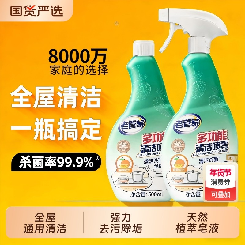 老管家浴室清洁剂厨房多功能强力去污马桶地板冰箱玻璃神器重油污
