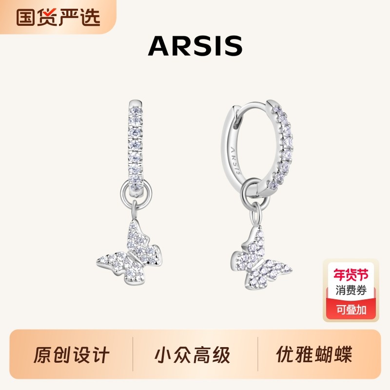 【新款】ARSIS银饰幸运符号星悦蝴蝶耳圈耳环小众高级气质耳饰