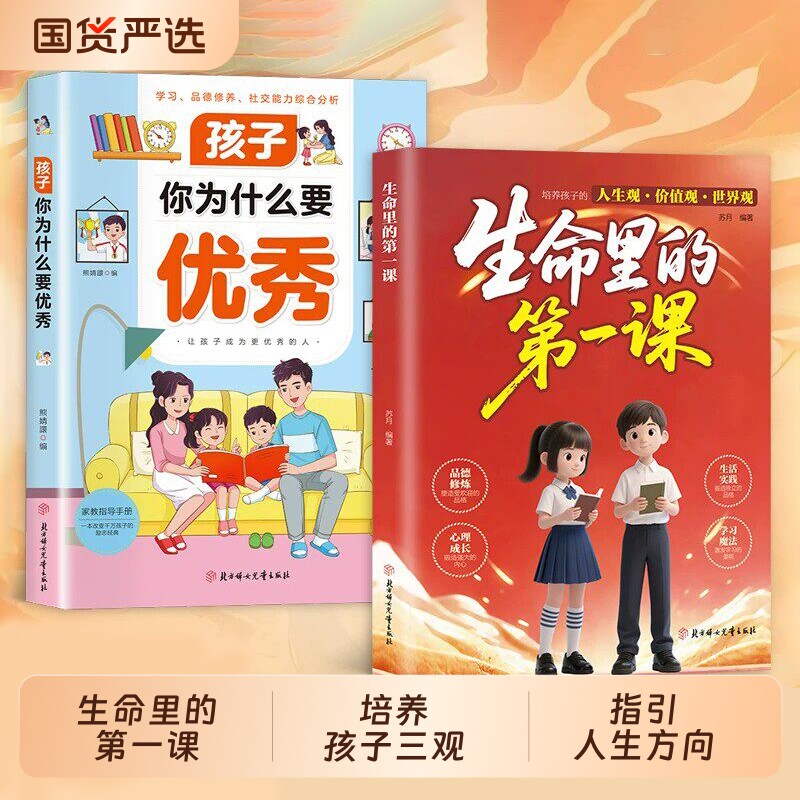 【认准正版】生命里的第一课正版 培养孩子的人生观世界观价值观三观
