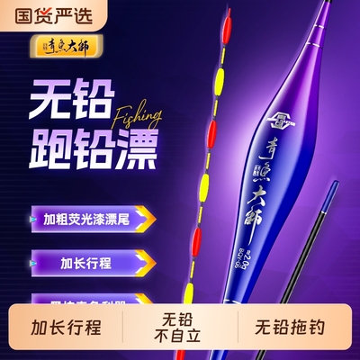 鱼栖林青鱼大师纳米不自立无铅漂拖钓灵顿跑铅垂钓用品鱼漂浮漂
