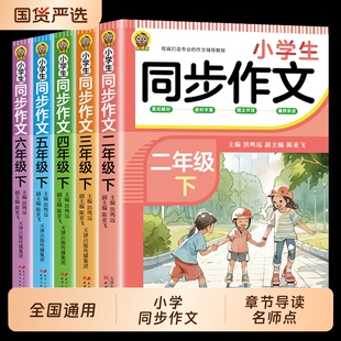小学生同步作文6册人教版同步1-6年级语文教材阅读与写作理解专项训练书范文大全阅读理解与答题模板技巧作文书籍自律习作书法课堂