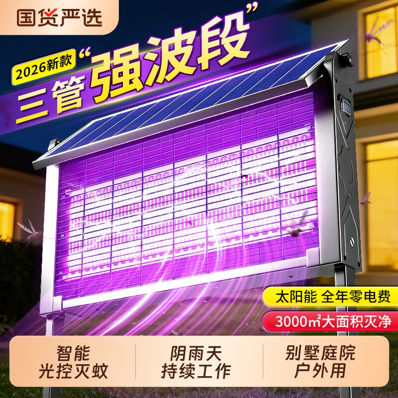 2026新款草坪灯户外防水太阳能灭蚊灯别墅庭院花园室外防蚊照明灯