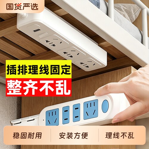 汉世刘家插排固定器电线套装壁挂插座收纳置物架免打孔理线背胶