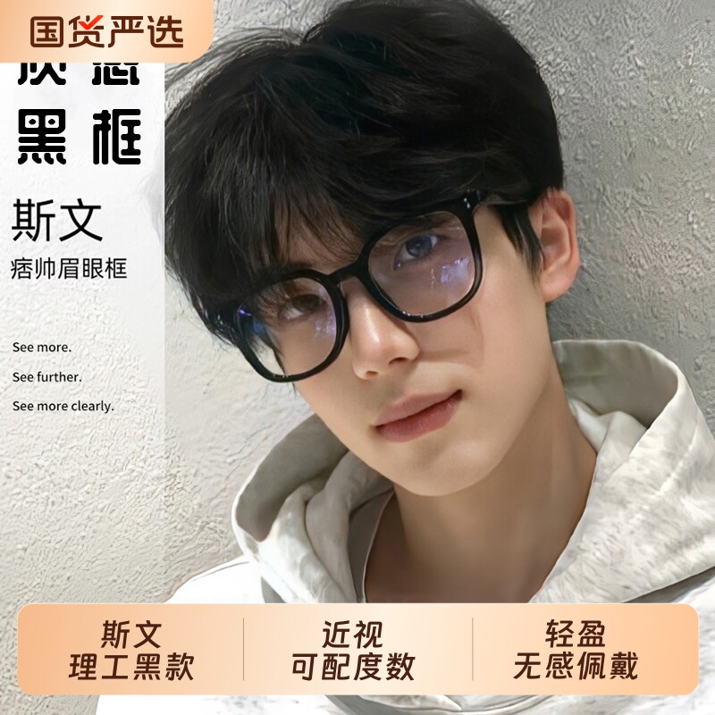 gm黑框近视眼镜男生潮流粗大框镜框专业网上配镜可配度数散光眼睛