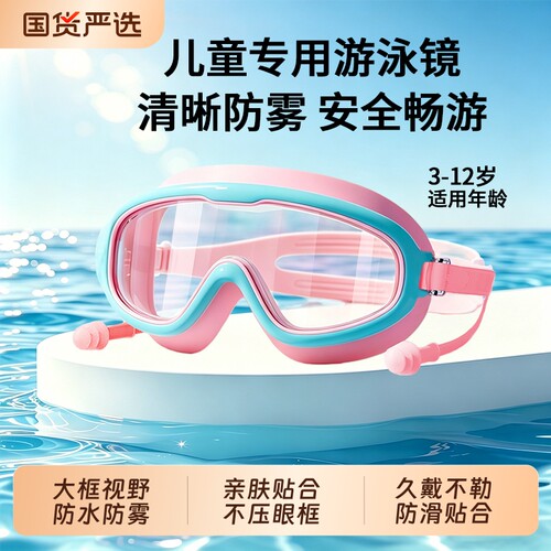 儿童泳镜高清防水防雾大框男女儿童游泳眼镜泳帽套装小孩护目镜