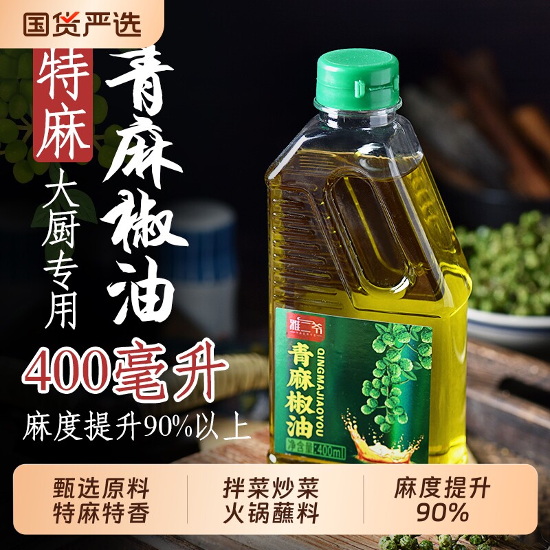 四川青麻椒油花椒油麻油特麻麻辣烫凉拌菜调料家用炒菜米线藤椒