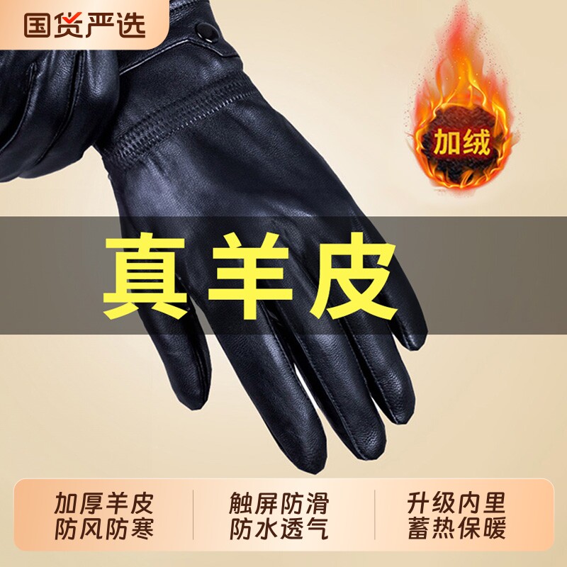 羊皮手套男士秋冬季加绒保暖女士骑行开车摩托车触屏运动真皮手套
