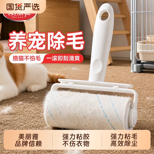 美丽雅滚轮手持粘毛器