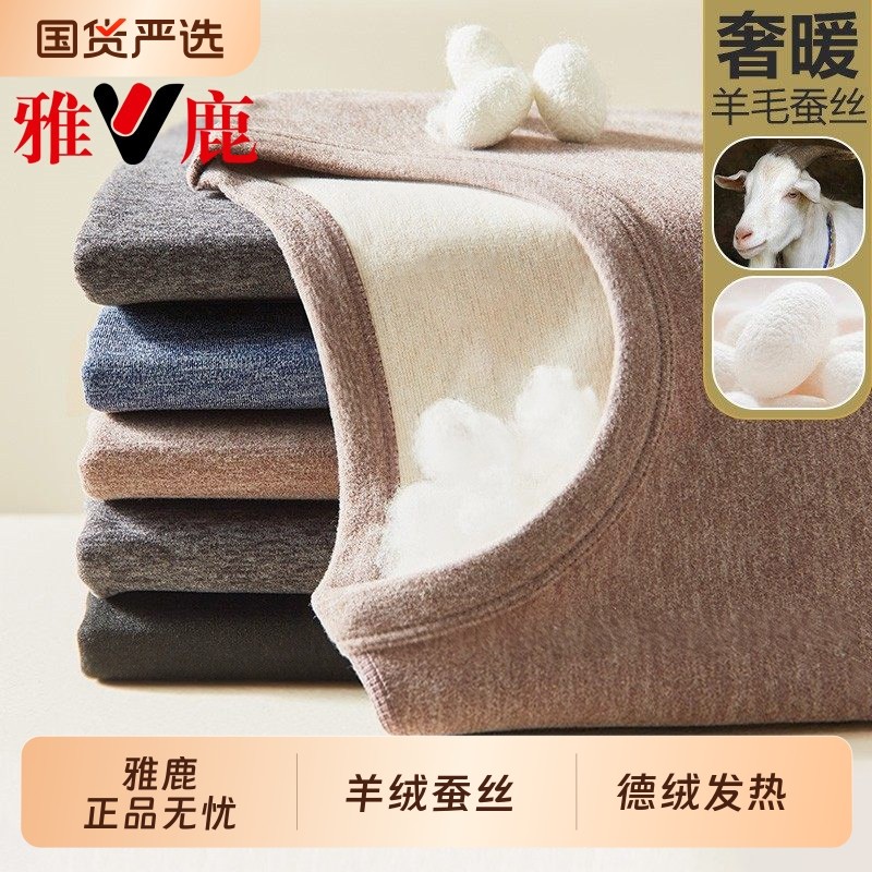 雅鹿保暖内衣男款加绒加厚男士德绒羊绒打底冬季秋衣秋裤套装贴身,女士内衣/男士内衣/家居服,保暖套装,淘宝优惠券,粉丝福利购,淘宝优惠卷