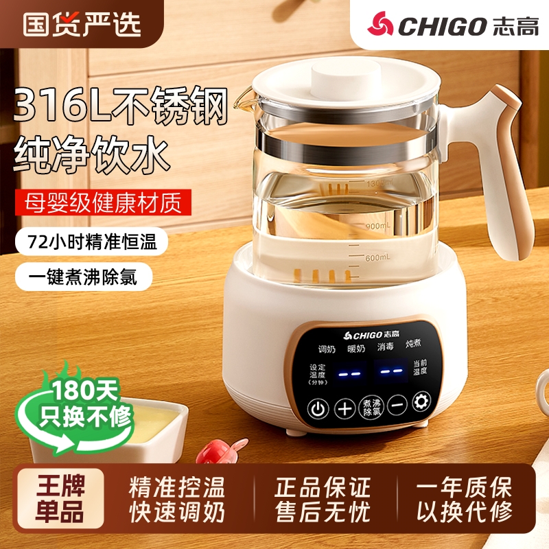 志高恒温热水壶婴儿冲奶专用智能烧水调奶器家用温奶泡奶机暖奶