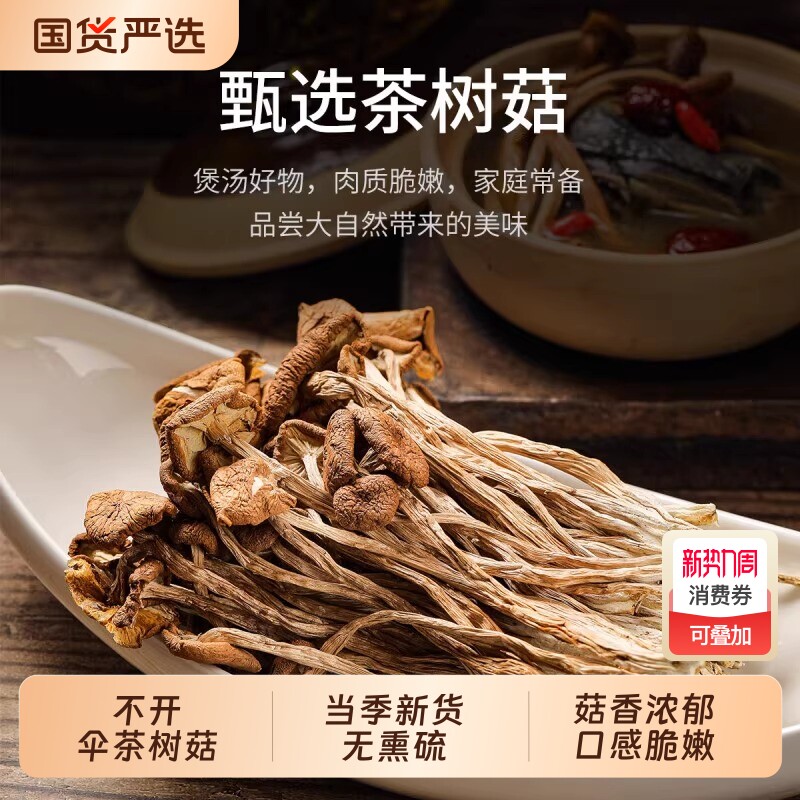 云南农家茶树菇干货甄选不开伞切根当季新货茶树菇香菇蘑菇250g