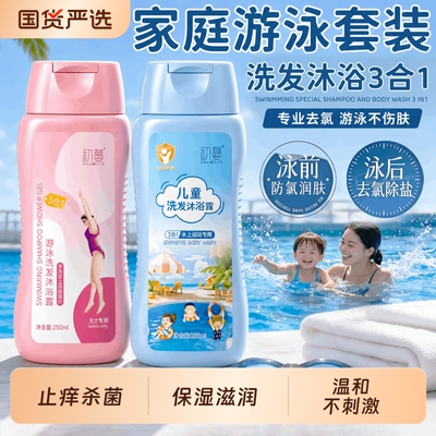 【明星同款】去氯专用洗沐3合1
