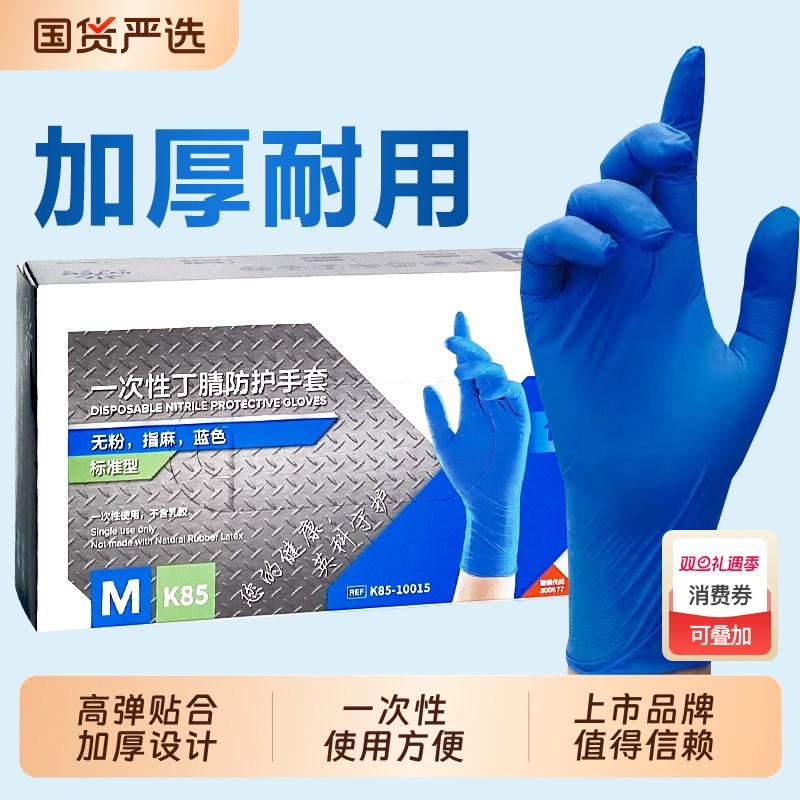 英科加厚耐用丁腈防护手套