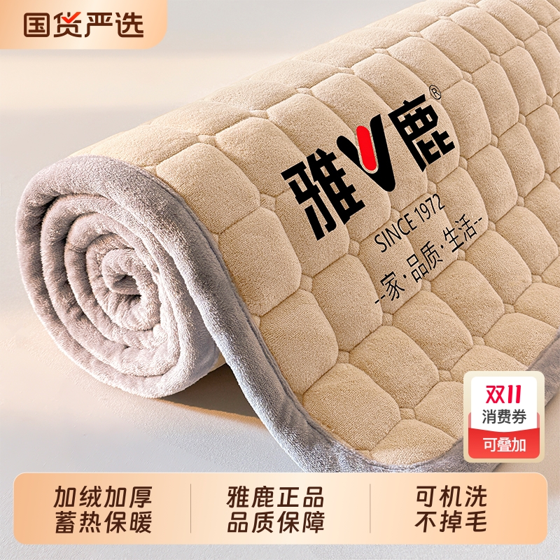 雅鹿牛奶绒床垫加绒加厚蓄热保暖