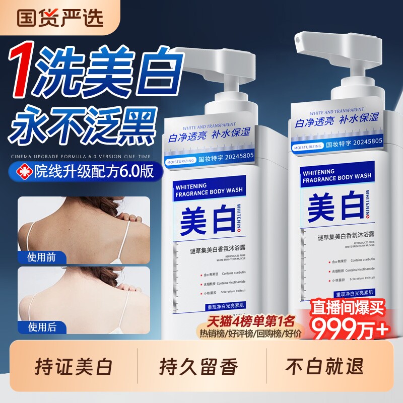 美白沐浴露持久留香烟酰胺全身女生男士学生党正品官方旗舰店品牌