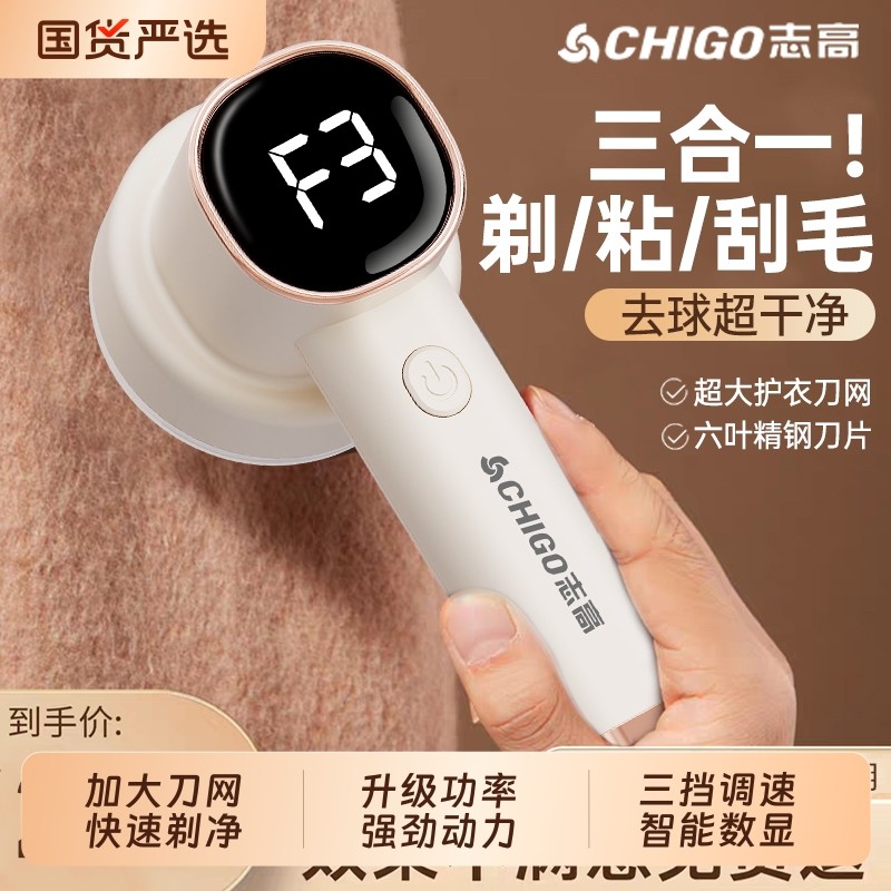 志高毛球修剪器电动剃毛器衣服起球去毛球神器粘除毛器不伤衣毛衣