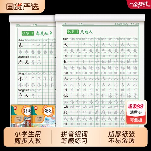 2025新版小学生用拼音组词练字帖