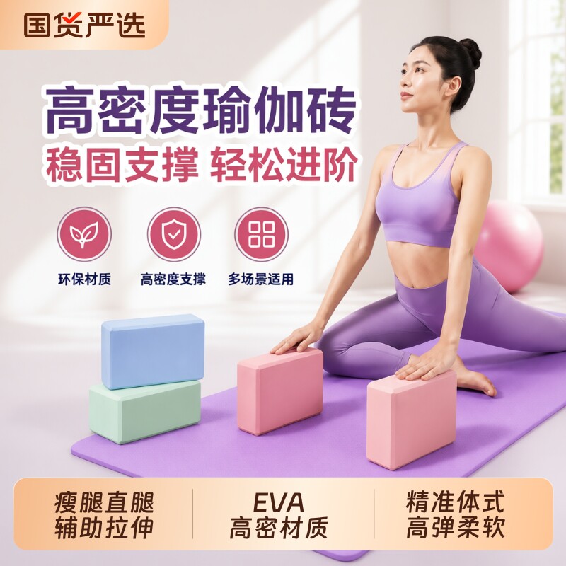 瑜伽砖高密度训练小腿腿型图片