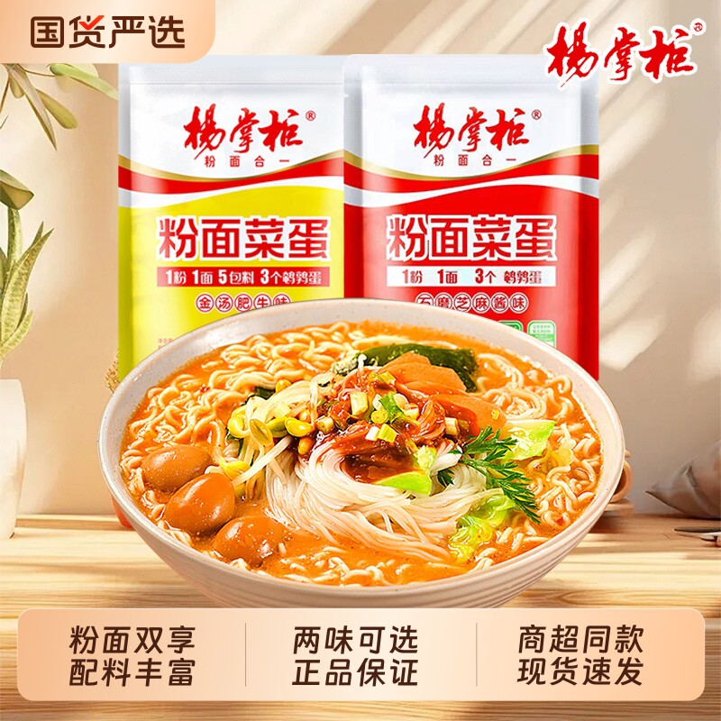 杨掌柜粉面菜蛋袋装金汤肥牛味石磨芝麻味方便面免煮冲泡速食食品,粮油调味/速食/干货/烘焙,冲泡方便面/拉面/面皮,淘宝优惠券,粉丝福利购,淘宝优惠卷