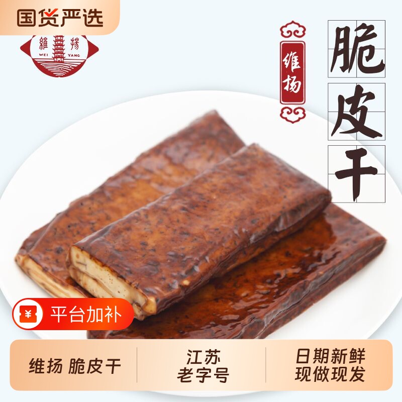 【维扬豆制品】扬州特产脆皮干260克*3袋豆腐干凉拌菜卤制五香味