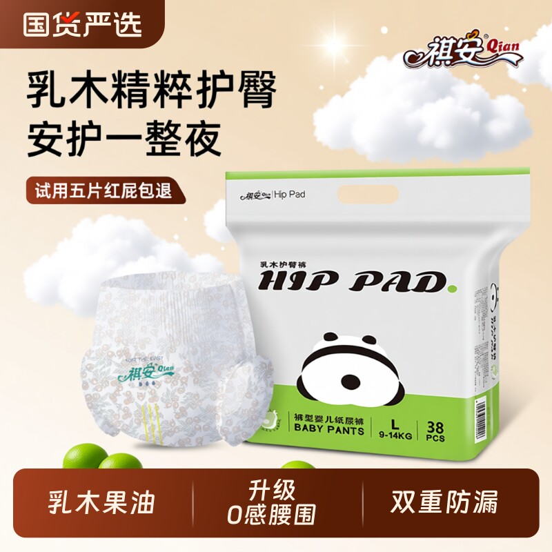 祺安纸尿裤拉拉裤乳木果护臀新生儿男女宝宝超薄柔软无感腰围防漏