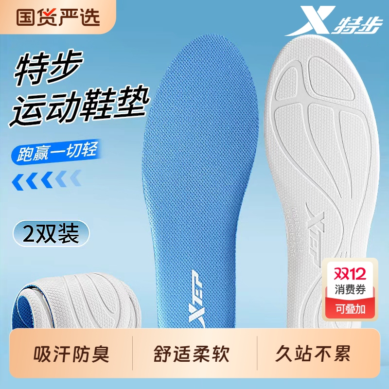 XTEP/特步运动鞋垫男女减震高弹透气防臭不闷脚篮球跑步专用鞋垫