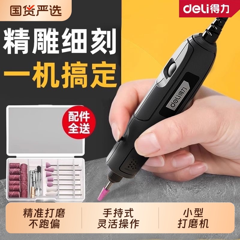 得力电磨机小型打磨机迷你手持玉石电动切割机雕刻工具微型电美甲