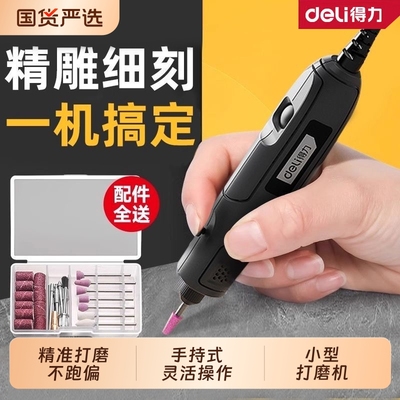 得力电磨机小型打磨机迷你手持玉石电动切割机雕刻工具微型电美甲