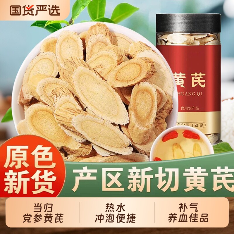 黄芪片甘肃黄氏北芪麦冬当归党参泡水补气养中草药材血正品旗舰店