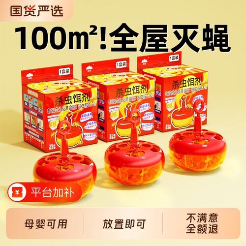 杀蝇饵剂果蝇诱捕器灭苍蝇药捕捉神器粘除小飞虫球室内厨房杀虫剂