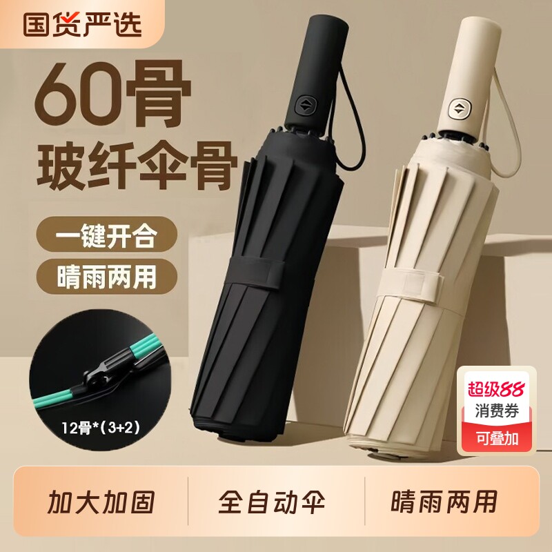 加大加厚男士自动伞雨伞加固学生上学专用女晴雨两用大号防风防晒