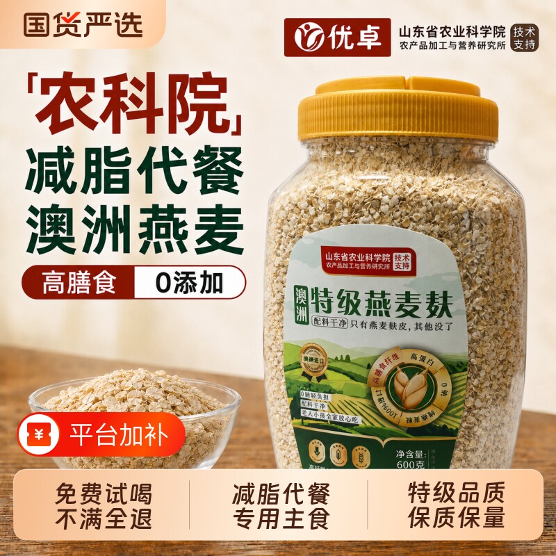 燕麦麸皮片早餐即食官方正品旗舰店无糖精0低脂减专用糖尿肥病人
