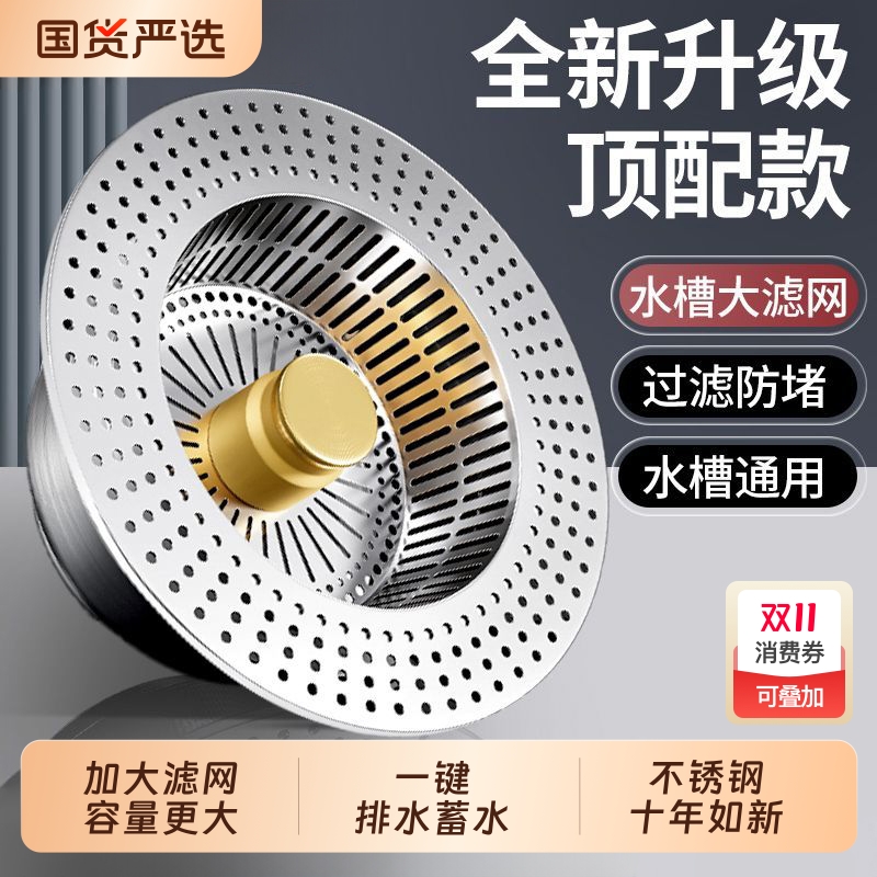 厨房304不锈钢水槽通用过滤网弹跳芯下水器洗菜盆洗碗池漏水塞