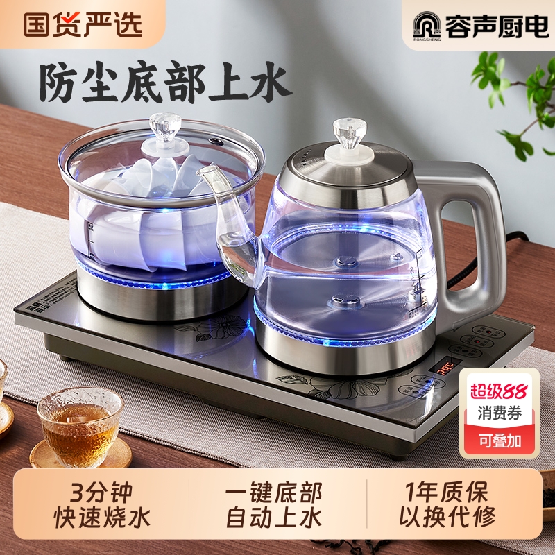 容声全自动上水电热水壶烧水壶泡茶专用一体茶桌嵌入式煮茶茶壶