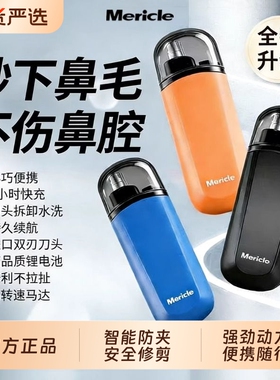 Mericle充电鼻毛修剪器电动专用刮鼻孔去毛刀鼻毛清理神器年货节