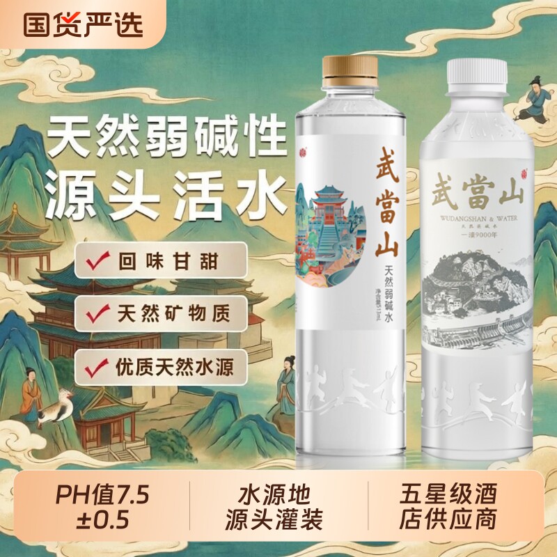 武当山天然弱碱水513*24瓶整/政府采购/便携量贩/家庭/学习/办公