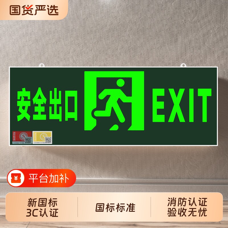 新国标安全出口指示牌消防应急灯通道疏散标识牌标志灯自发光电池