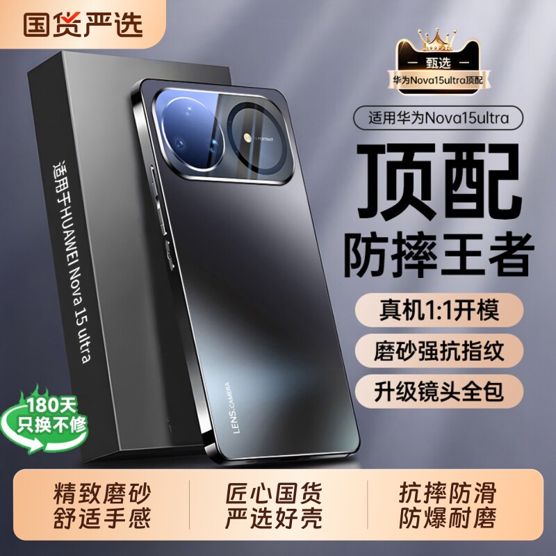[顶配防摔]适用华为nova15手机壳nova15pro新款保护套磨砂玻璃超薄15ultra系列金属镜头全包高级感男女简约外