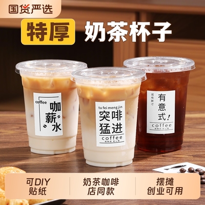 奶茶杯子一次性PET冷饮杯