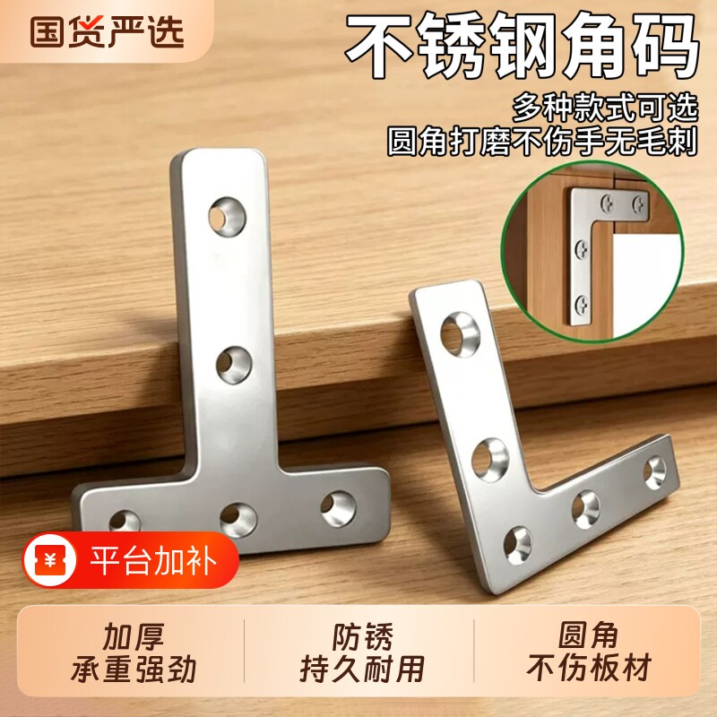 不锈钢角码T型L型家具连接件角铁90度直角木板凳子固定器件铁片