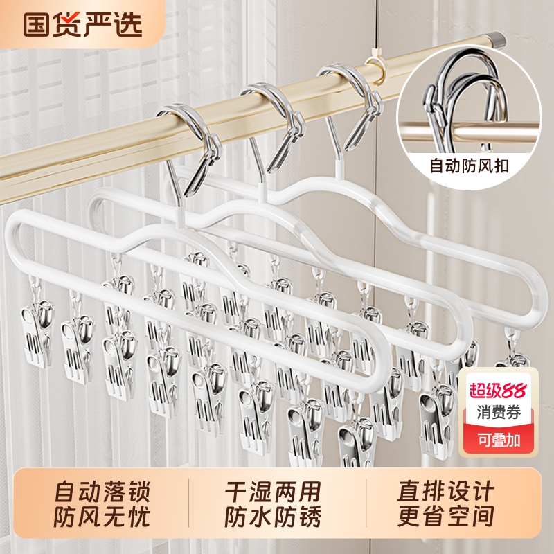 【自动落锁防风】袜子晾晒架防锈