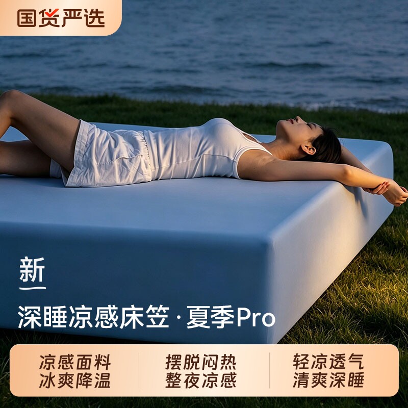 凉感深睡床笠·夏季Pro3.0图片