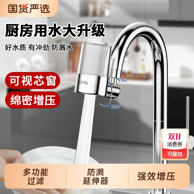 水龙头多功能过滤增压防溅延伸器厨房万向水嘴起泡