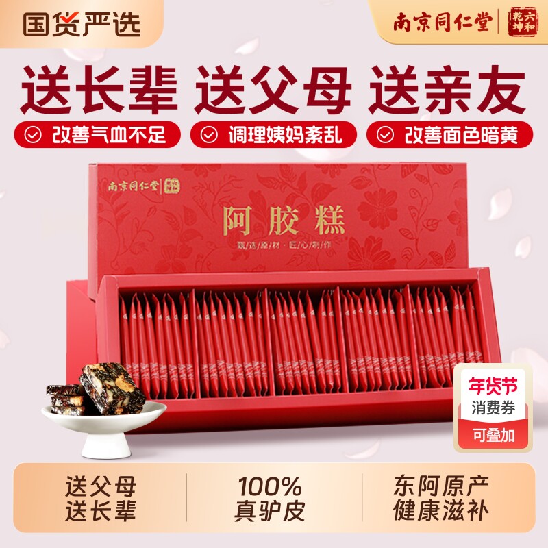 阿胶糕礼盒送礼长辈补品营养品女士东阿滋补正品旗舰店滋补品阿胶