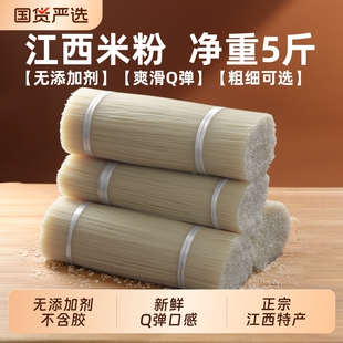 正宗江西米粉干粉5斤南昌炒粉湖南桂林手工干米粉商用批发特产
