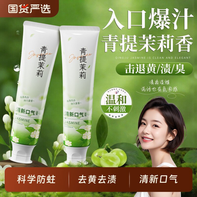 牙膏美白去黄去口臭速效洗白除异味口气清新女男专用成人正品官方