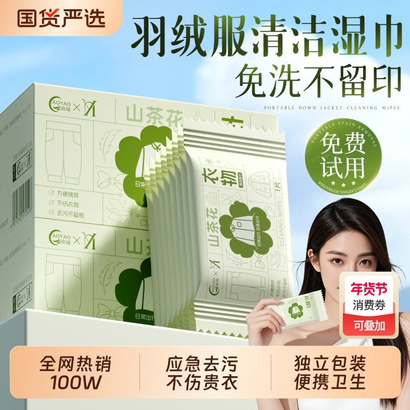 羽绒服免洗清洁湿巾强力去污神器衣物湿纸巾清洗剂免水洗干洗衣领,洗护清洁剂/卫生巾/纸/香薰,常规湿巾,淘宝优惠券,粉丝福利购,淘宝优惠卷